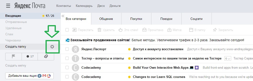 Сбор почты с других ящиков на Яндекс изображение с сайта www.andreyolegovich.ru